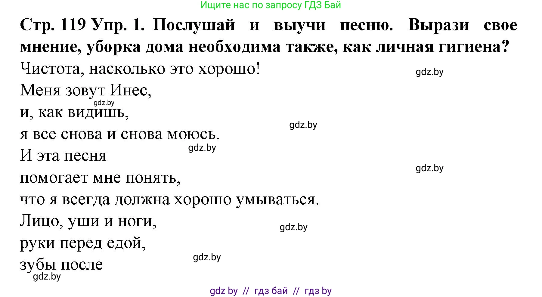 Испанский язык, 6 класс Учебник, автор: Гриневич Елена Карловна, издательство Вышэйшая школа, Минск, 2016, зелёного цвета, страница 119, номер 1, Решение