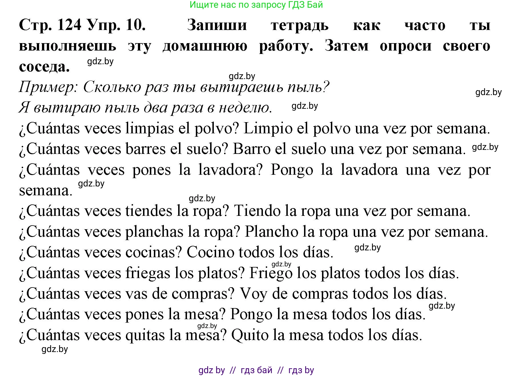 Испанский язык, 6 класс Учебник, автор: Гриневич Елена Карловна, издательство Вышэйшая школа, Минск, 2016, зелёного цвета, страница 124, номер 10, Решение