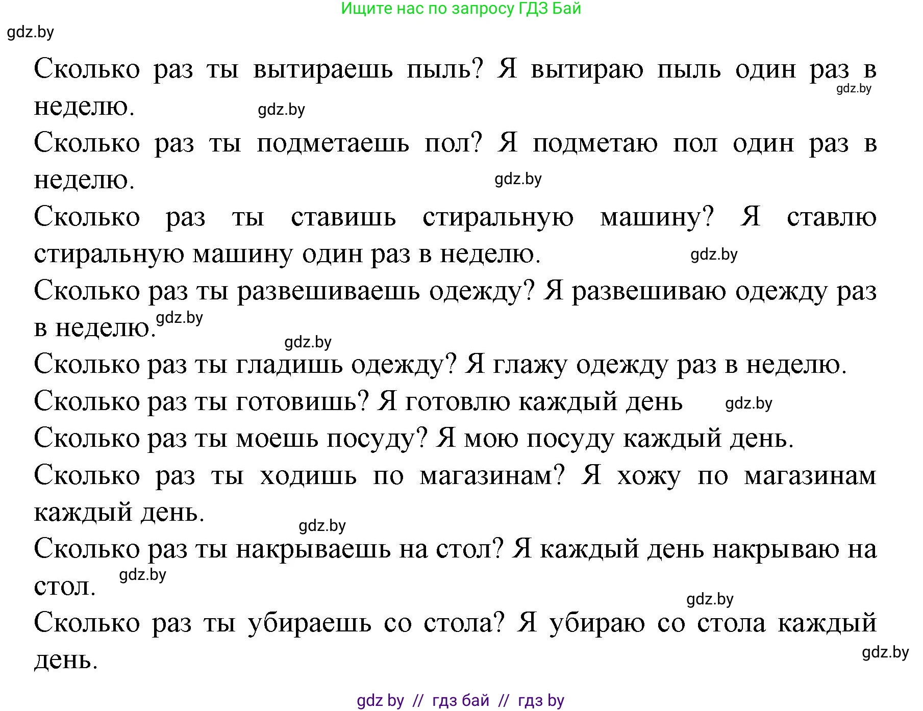 Испанский язык, 6 класс Учебник, автор: Гриневич Елена Карловна, издательство Вышэйшая школа, Минск, 2016, зелёного цвета, страница 124, номер 10, Решение (продолжение 2)