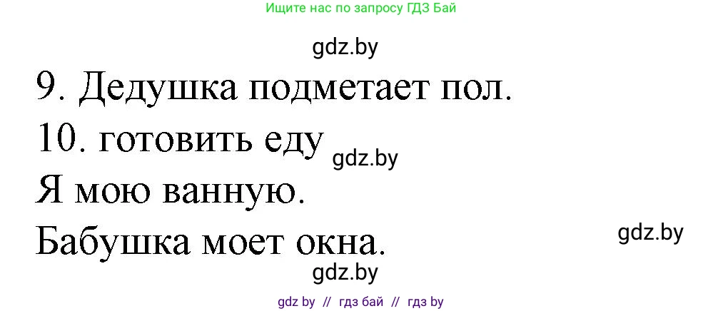 Испанский язык, 6 класс Учебник, автор: Гриневич Елена Карловна, издательство Вышэйшая школа, Минск, 2016, зелёного цвета, страница 124, номер 11, Решение (продолжение 2)