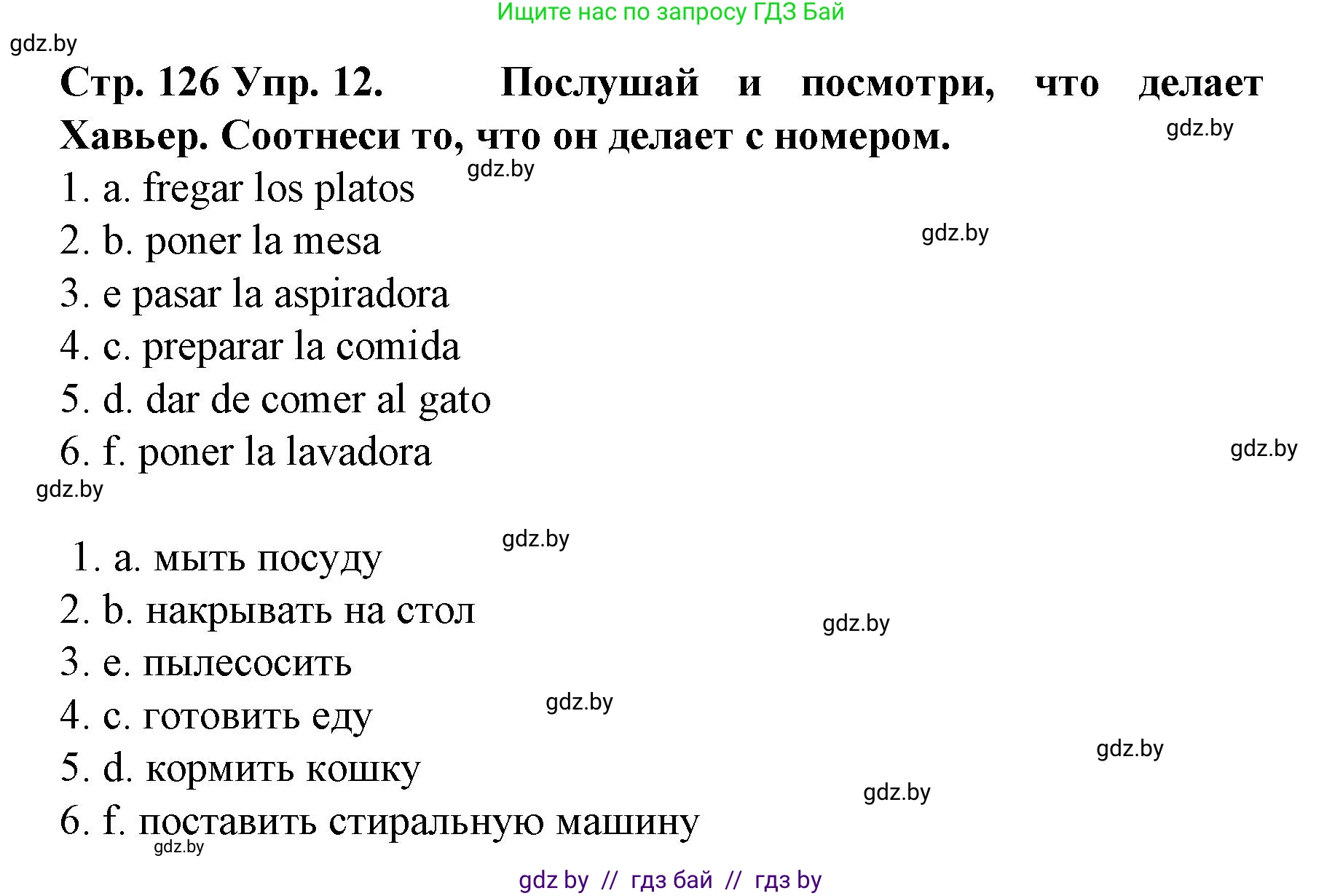 Испанский язык, 6 класс Учебник, автор: Гриневич Елена Карловна, издательство Вышэйшая школа, Минск, 2016, зелёного цвета, страница 126, номер 12, Решение