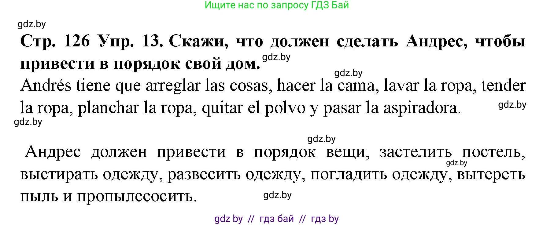 Испанский язык, 6 класс Учебник, автор: Гриневич Елена Карловна, издательство Вышэйшая школа, Минск, 2016, зелёного цвета, страница 126, номер 13, Решение