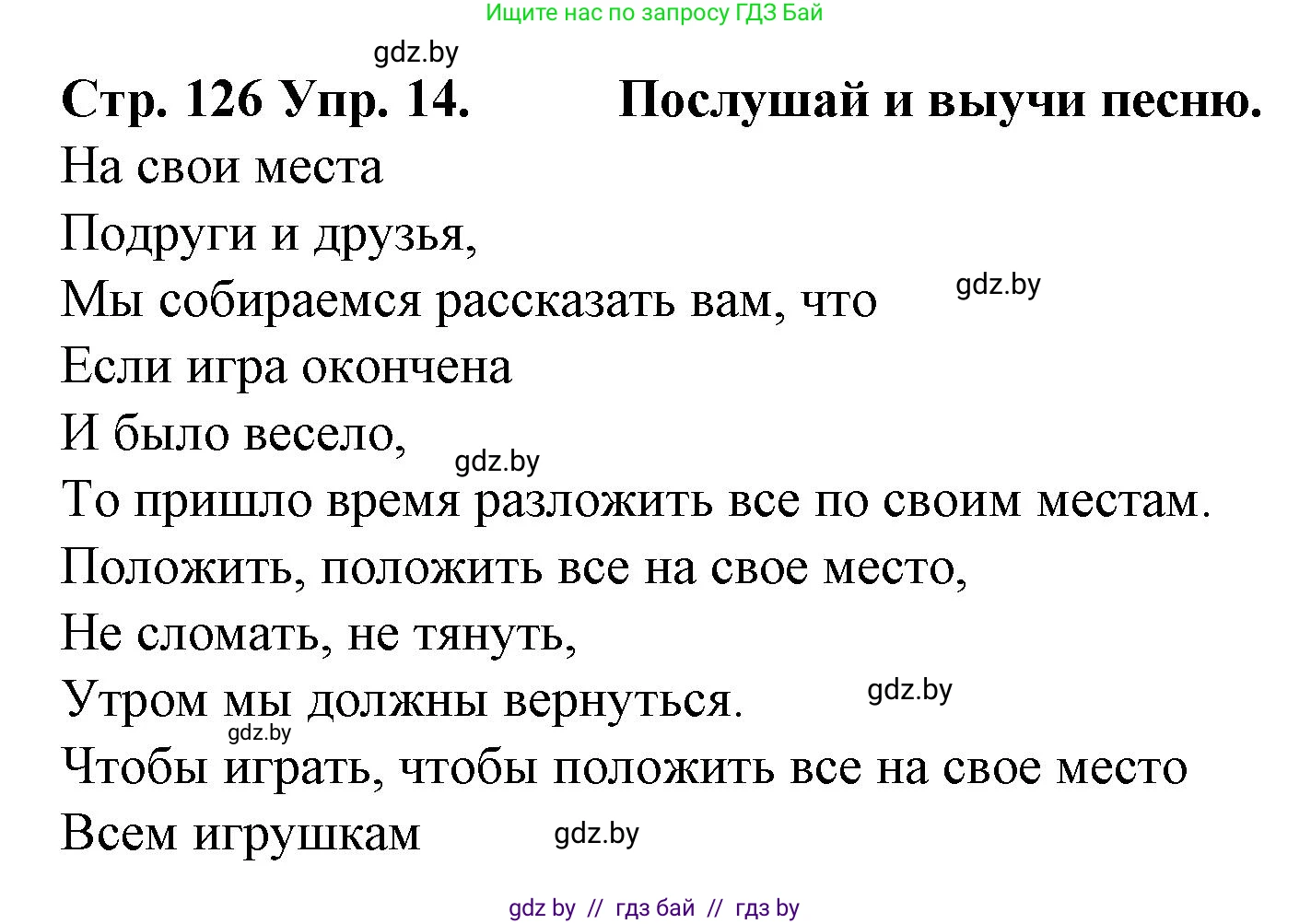 Испанский язык, 6 класс Учебник, автор: Гриневич Елена Карловна, издательство Вышэйшая школа, Минск, 2016, зелёного цвета, страница 126, номер 14, Решение