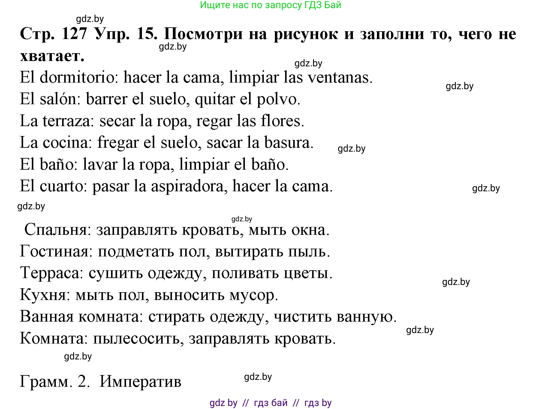Испанский язык, 6 класс Учебник, автор: Гриневич Елена Карловна, издательство Вышэйшая школа, Минск, 2016, зелёного цвета, страница 127, номер 15, Решение