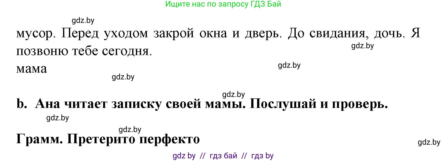 Испанский язык, 6 класс Учебник, автор: Гриневич Елена Карловна, издательство Вышэйшая школа, Минск, 2016, зелёного цвета, страница 128, номер 16, Решение (продолжение 2)
