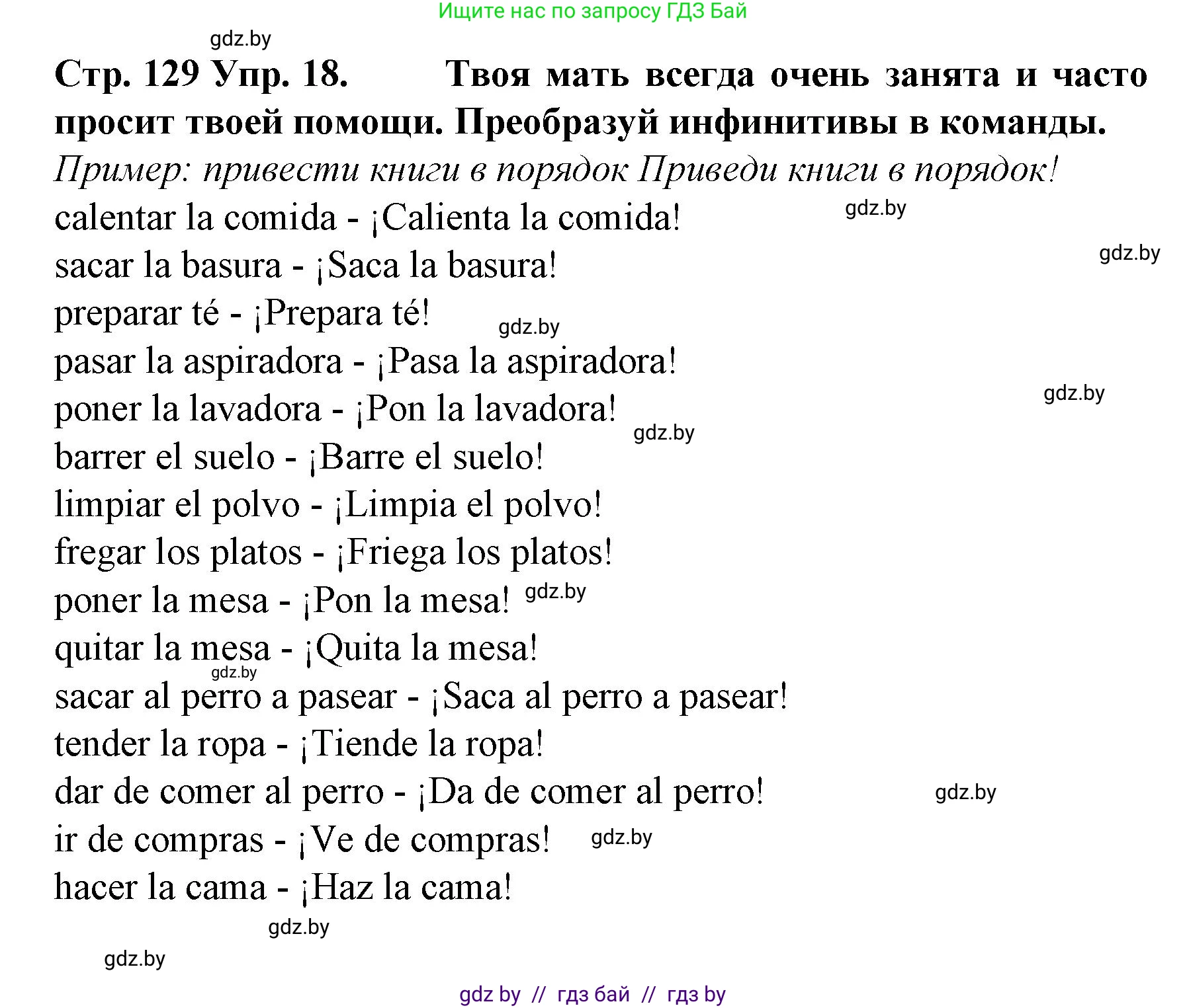 Испанский язык, 6 класс Учебник, автор: Гриневич Елена Карловна, издательство Вышэйшая школа, Минск, 2016, зелёного цвета, страница 129, номер 18, Решение