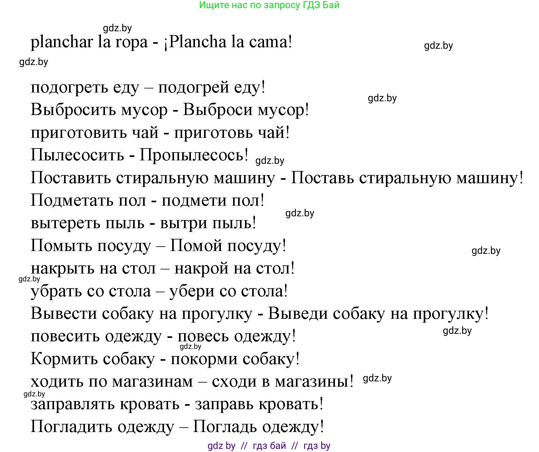Испанский язык, 6 класс Учебник, автор: Гриневич Елена Карловна, издательство Вышэйшая школа, Минск, 2016, зелёного цвета, страница 129, номер 18, Решение (продолжение 2)