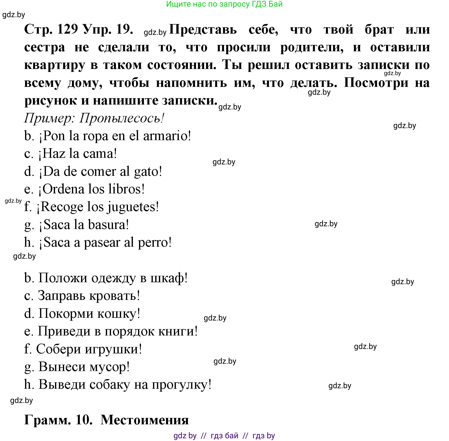 Испанский язык, 6 класс Учебник, автор: Гриневич Елена Карловна, издательство Вышэйшая школа, Минск, 2016, зелёного цвета, страница 129, номер 19, Решение