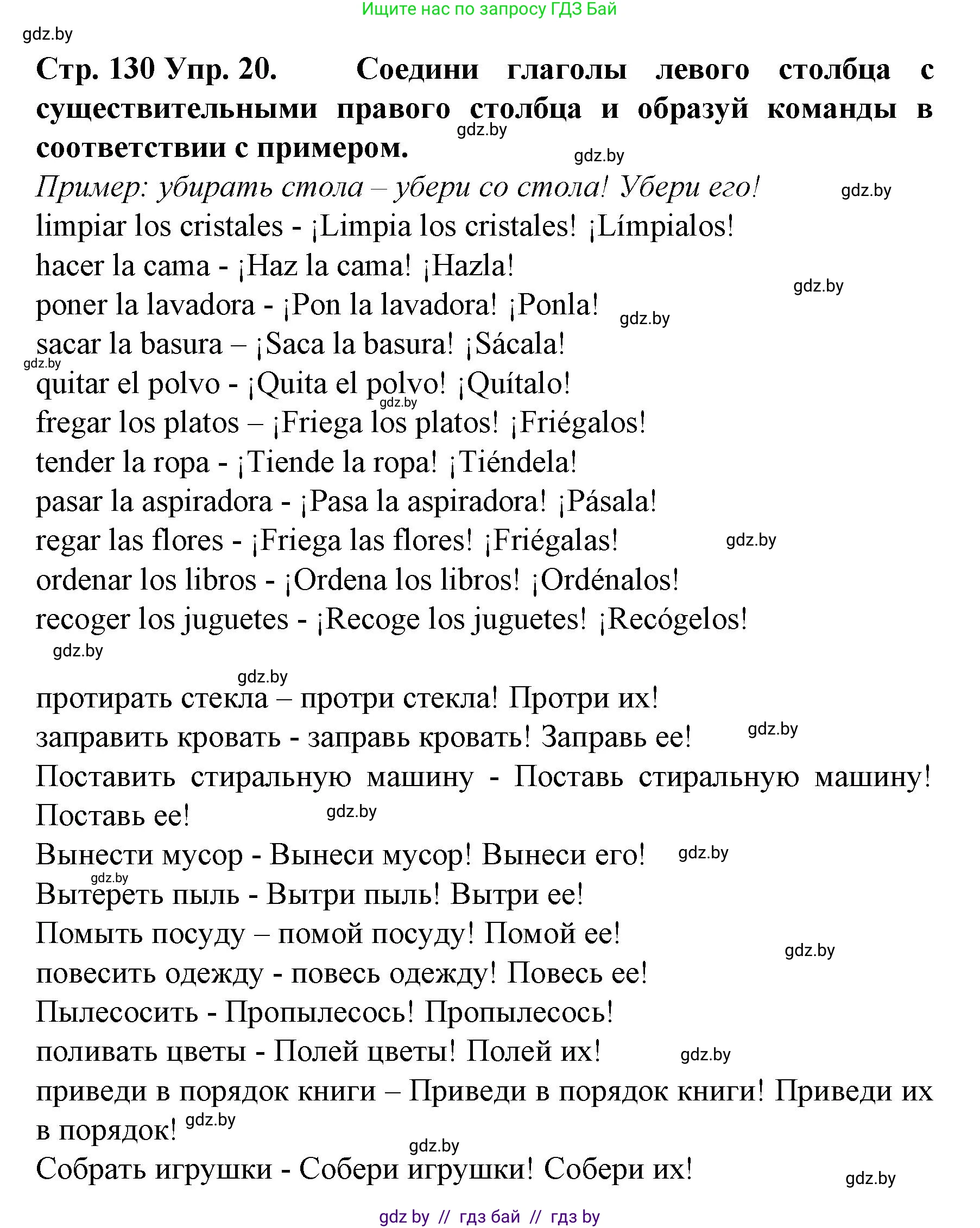 Испанский язык, 6 класс Учебник, автор: Гриневич Елена Карловна, издательство Вышэйшая школа, Минск, 2016, зелёного цвета, страница 130, номер 20, Решение