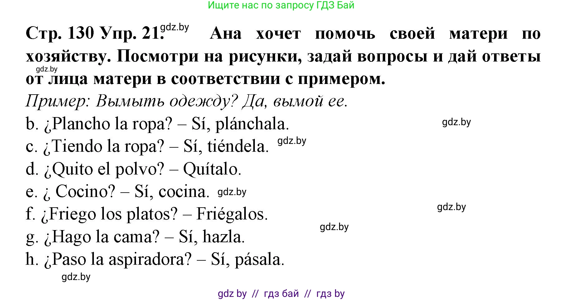 Испанский язык, 6 класс Учебник, автор: Гриневич Елена Карловна, издательство Вышэйшая школа, Минск, 2016, зелёного цвета, страница 130, номер 21, Решение