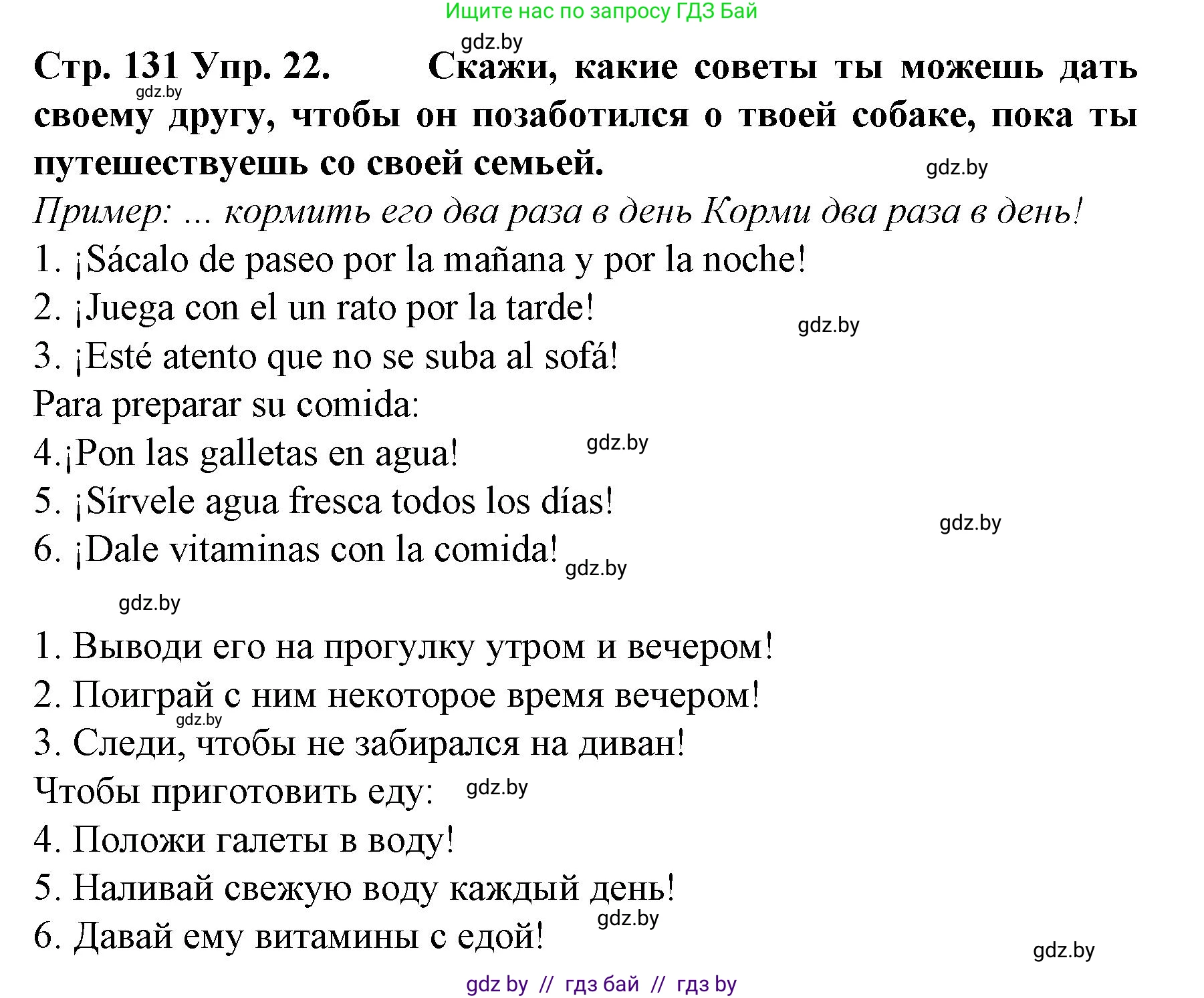 Испанский язык, 6 класс Учебник, автор: Гриневич Елена Карловна, издательство Вышэйшая школа, Минск, 2016, зелёного цвета, страница 131, номер 22, Решение
