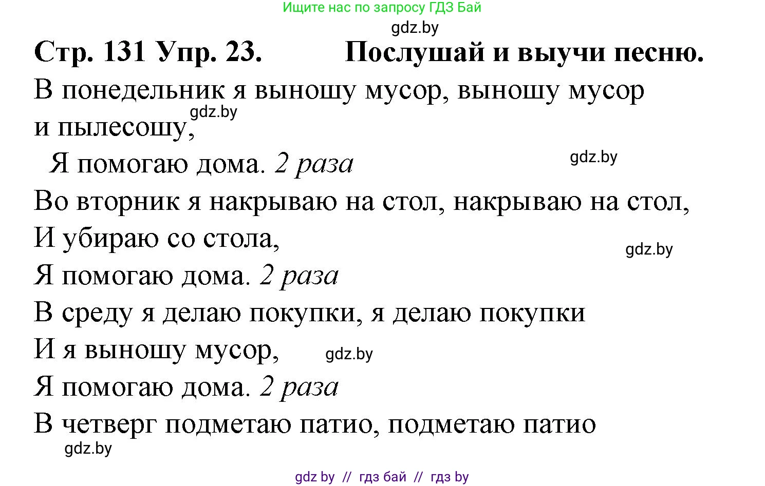 Испанский язык, 6 класс Учебник, автор: Гриневич Елена Карловна, издательство Вышэйшая школа, Минск, 2016, зелёного цвета, страница 131, номер 23, Решение