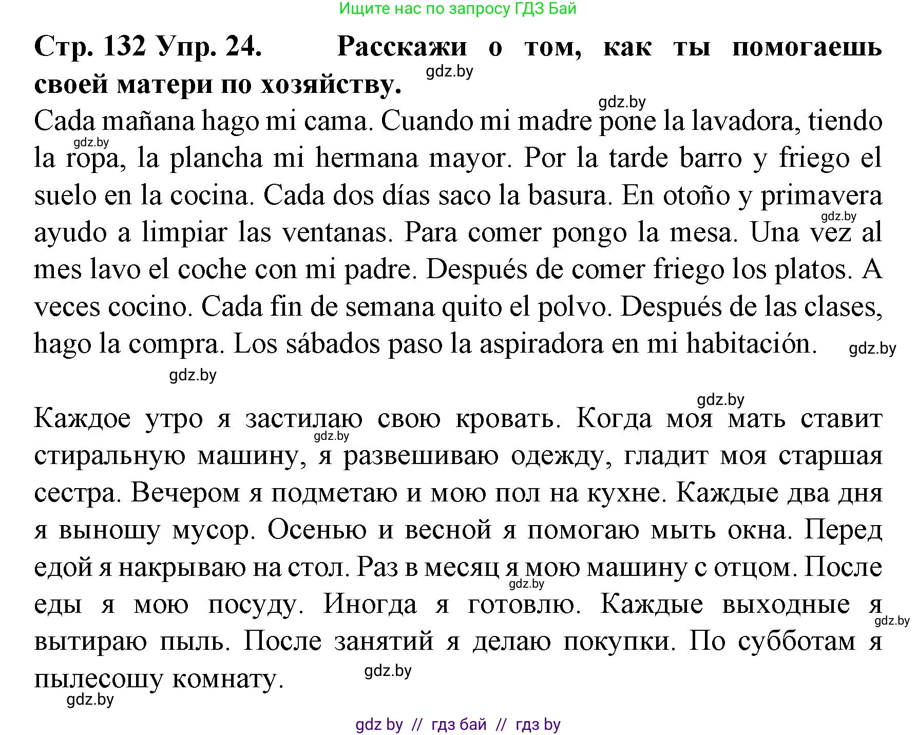 Испанский язык, 6 класс Учебник, автор: Гриневич Елена Карловна, издательство Вышэйшая школа, Минск, 2016, зелёного цвета, страница 132, номер 24, Решение
