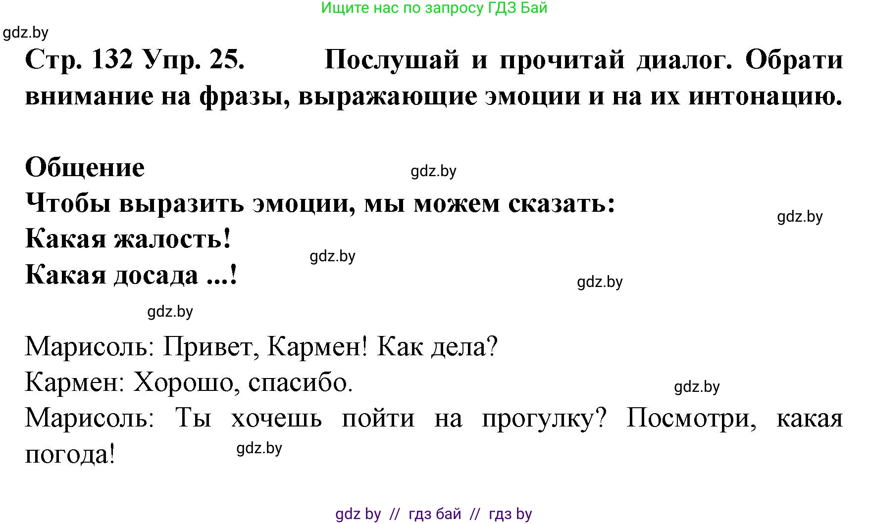 Испанский язык, 6 класс Учебник, автор: Гриневич Елена Карловна, издательство Вышэйшая школа, Минск, 2016, зелёного цвета, страница 132, номер 25, Решение