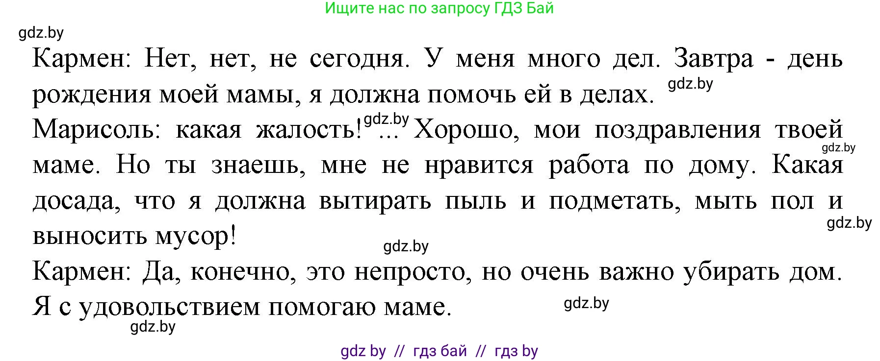 Испанский язык, 6 класс Учебник, автор: Гриневич Елена Карловна, издательство Вышэйшая школа, Минск, 2016, зелёного цвета, страница 132, номер 25, Решение (продолжение 2)