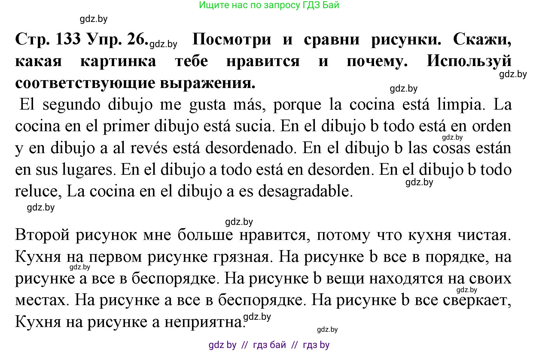 Испанский язык, 6 класс Учебник, автор: Гриневич Елена Карловна, издательство Вышэйшая школа, Минск, 2016, зелёного цвета, страница 133, номер 26, Решение