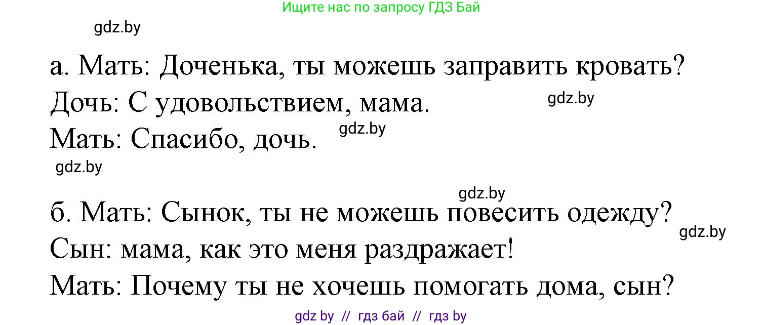 Испанский язык, 6 класс Учебник, автор: Гриневич Елена Карловна, издательство Вышэйшая школа, Минск, 2016, зелёного цвета, страница 133, номер 27, Решение (продолжение 2)
