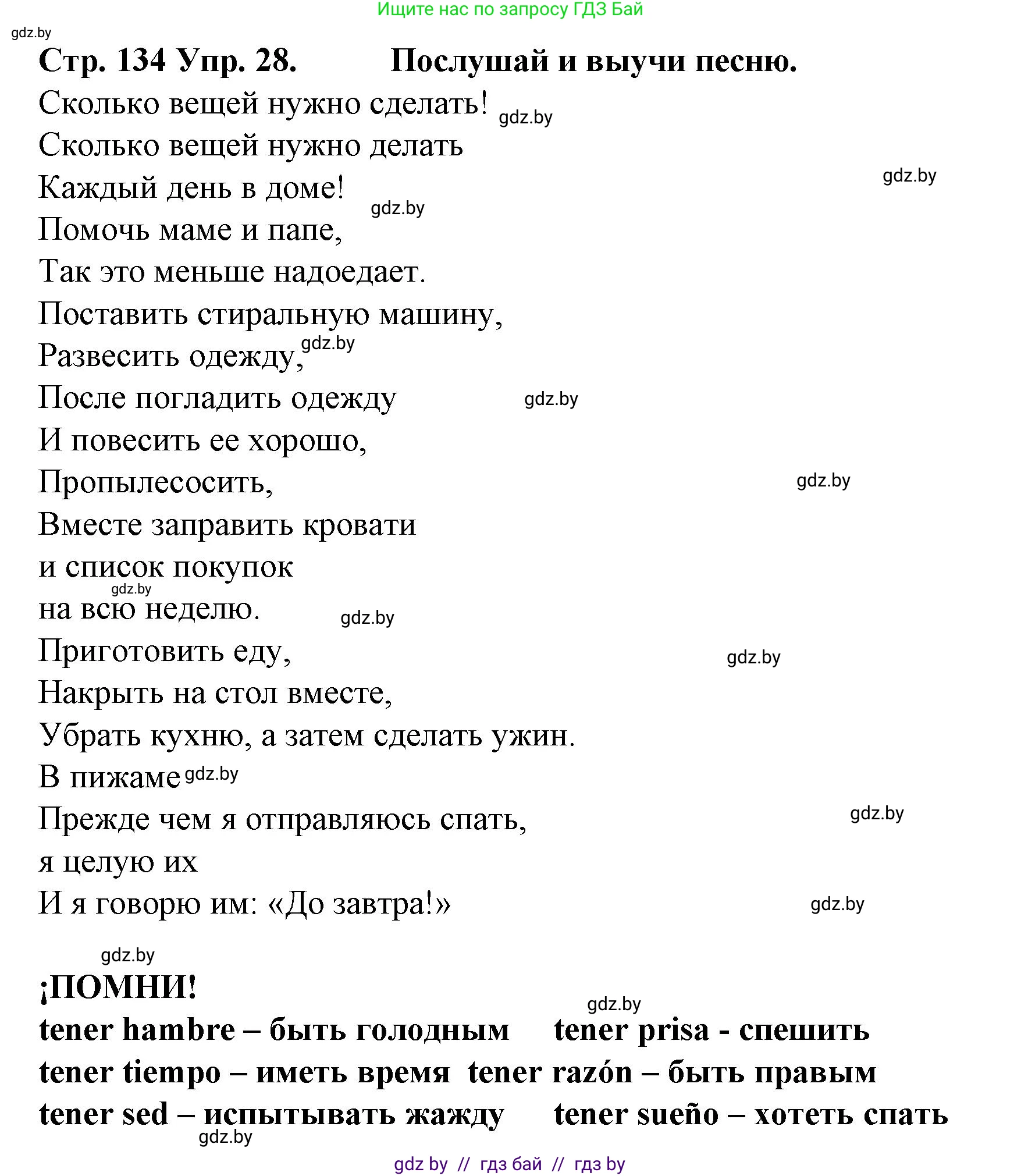 Испанский язык, 6 класс Учебник, автор: Гриневич Елена Карловна, издательство Вышэйшая школа, Минск, 2016, зелёного цвета, страница 134, номер 28, Решение