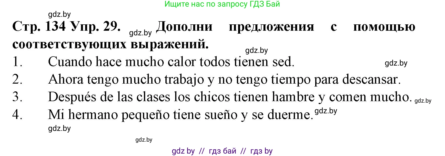 Испанский язык, 6 класс Учебник, автор: Гриневич Елена Карловна, издательство Вышэйшая школа, Минск, 2016, зелёного цвета, страница 134, номер 29, Решение