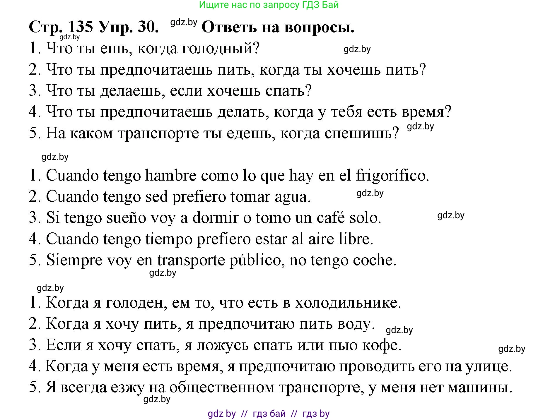 Испанский язык, 6 класс Учебник, автор: Гриневич Елена Карловна, издательство Вышэйшая школа, Минск, 2016, зелёного цвета, страница 135, номер 30, Решение