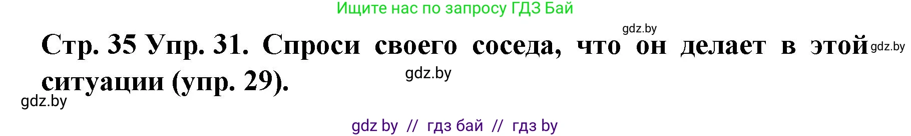 Испанский язык, 6 класс Учебник, автор: Гриневич Елена Карловна, издательство Вышэйшая школа, Минск, 2016, зелёного цвета, страница 135, номер 31, Решение