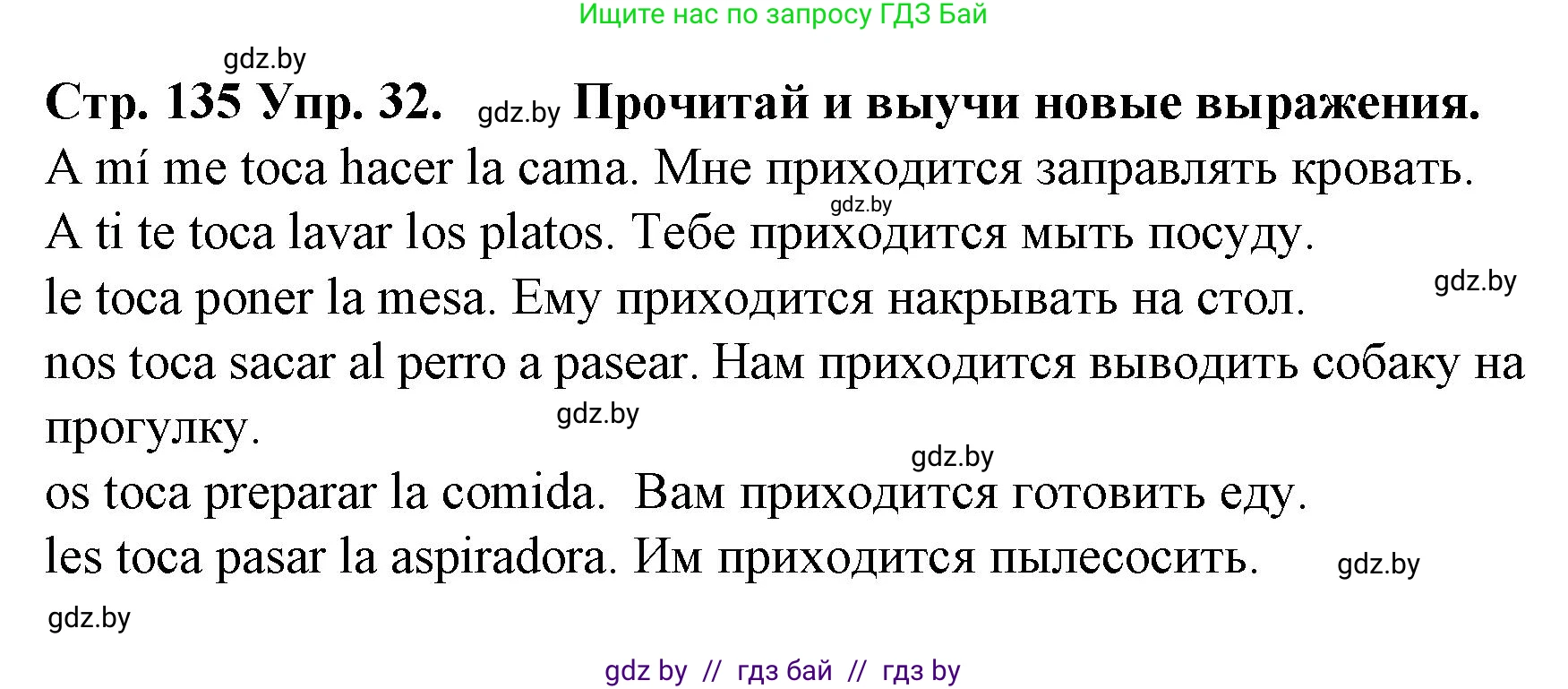 Испанский язык, 6 класс Учебник, автор: Гриневич Елена Карловна, издательство Вышэйшая школа, Минск, 2016, зелёного цвета, страница 135, номер 32, Решение
