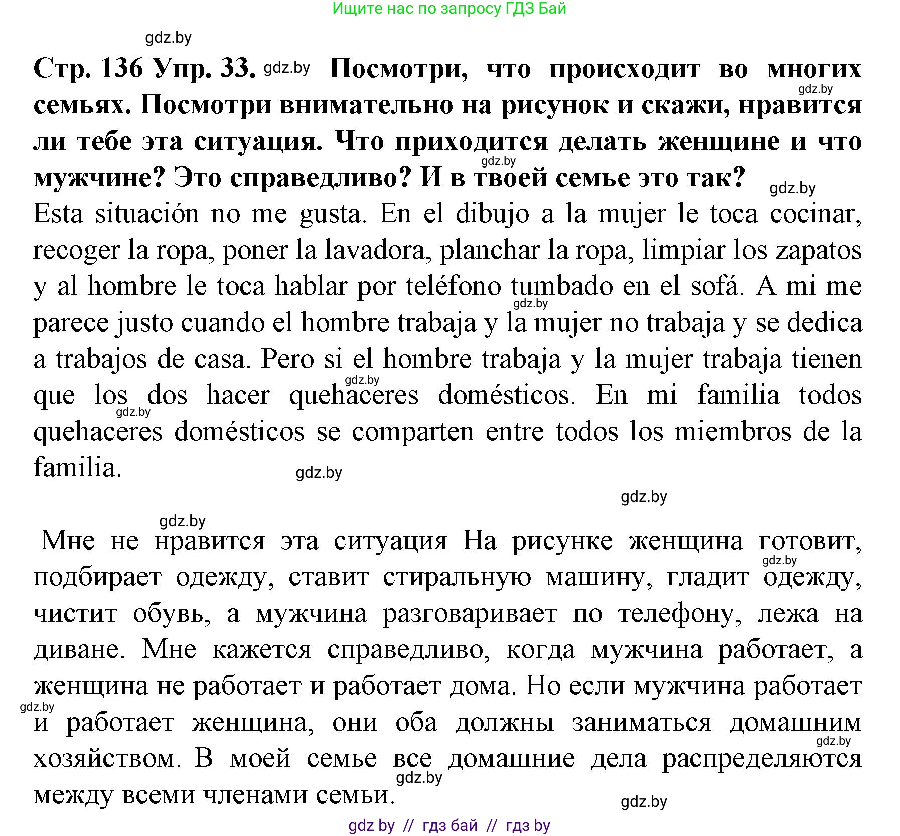 Испанский язык, 6 класс Учебник, автор: Гриневич Елена Карловна, издательство Вышэйшая школа, Минск, 2016, зелёного цвета, страница 136, номер 33, Решение