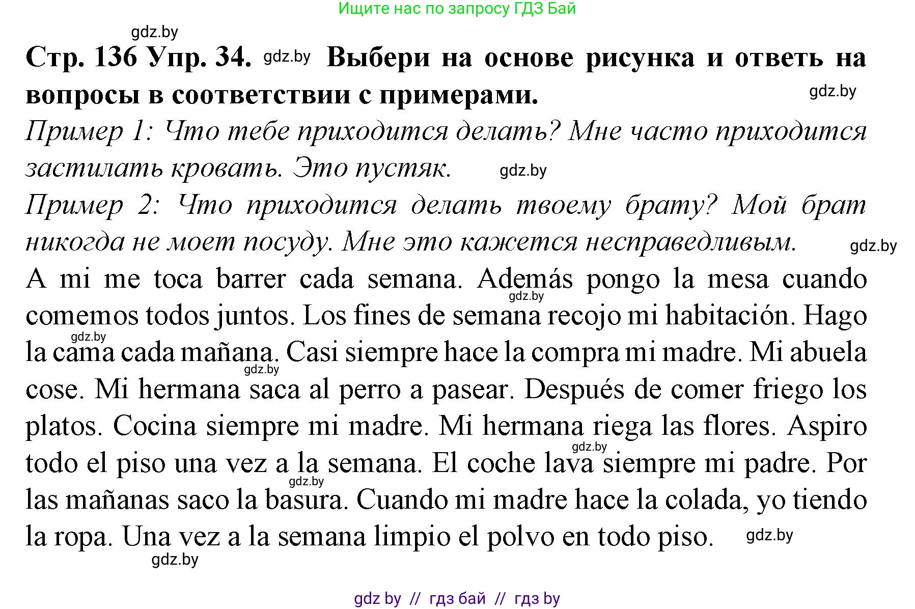 Испанский язык, 6 класс Учебник, автор: Гриневич Елена Карловна, издательство Вышэйшая школа, Минск, 2016, зелёного цвета, страница 136, номер 34, Решение