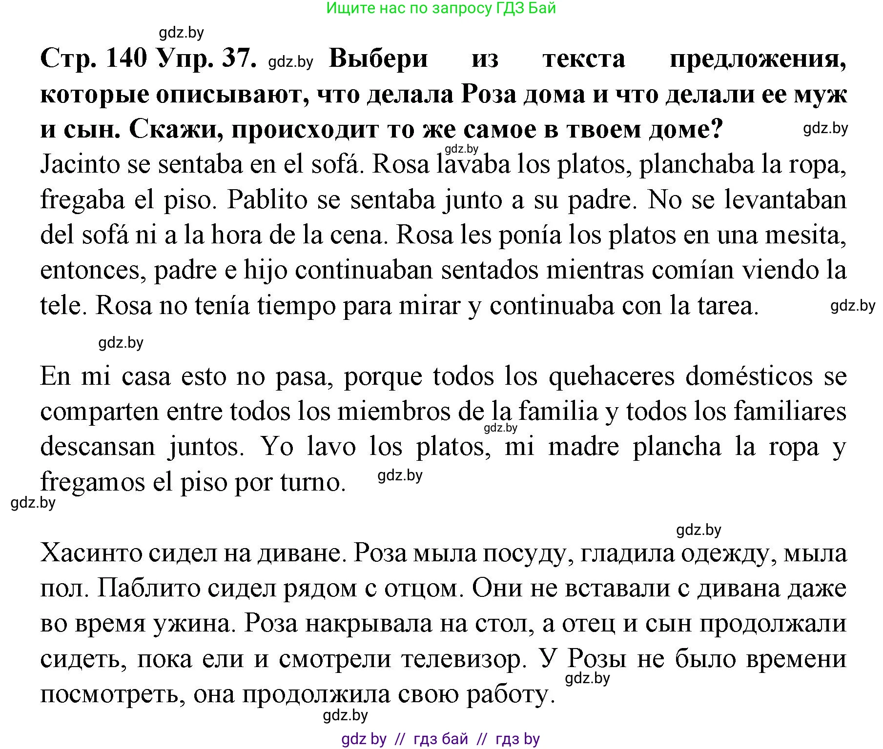Испанский язык, 6 класс Учебник, автор: Гриневич Елена Карловна, издательство Вышэйшая школа, Минск, 2016, зелёного цвета, страница 140, номер 37, Решение