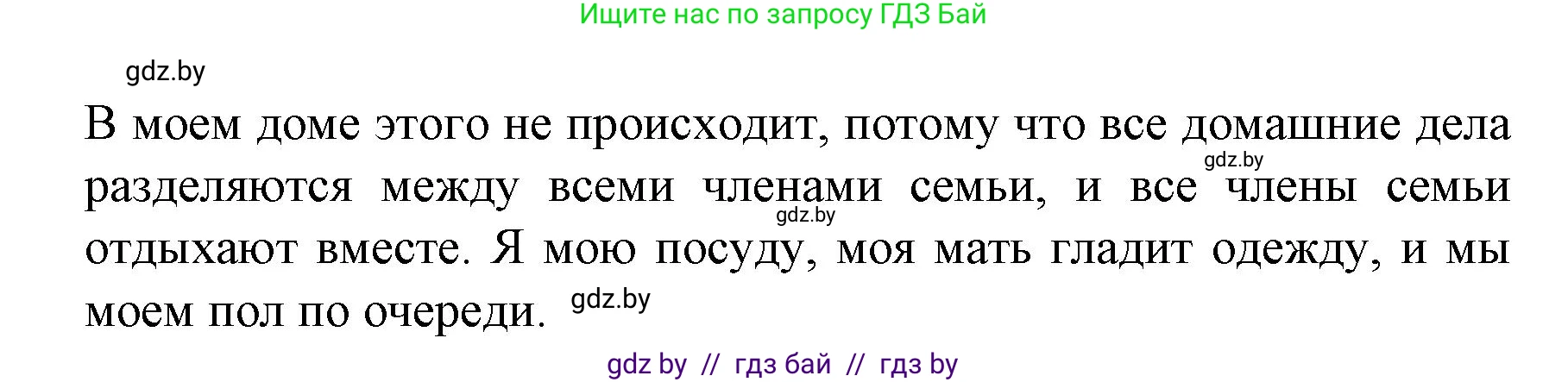 Испанский язык, 6 класс Учебник, автор: Гриневич Елена Карловна, издательство Вышэйшая школа, Минск, 2016, зелёного цвета, страница 140, номер 37, Решение (продолжение 2)