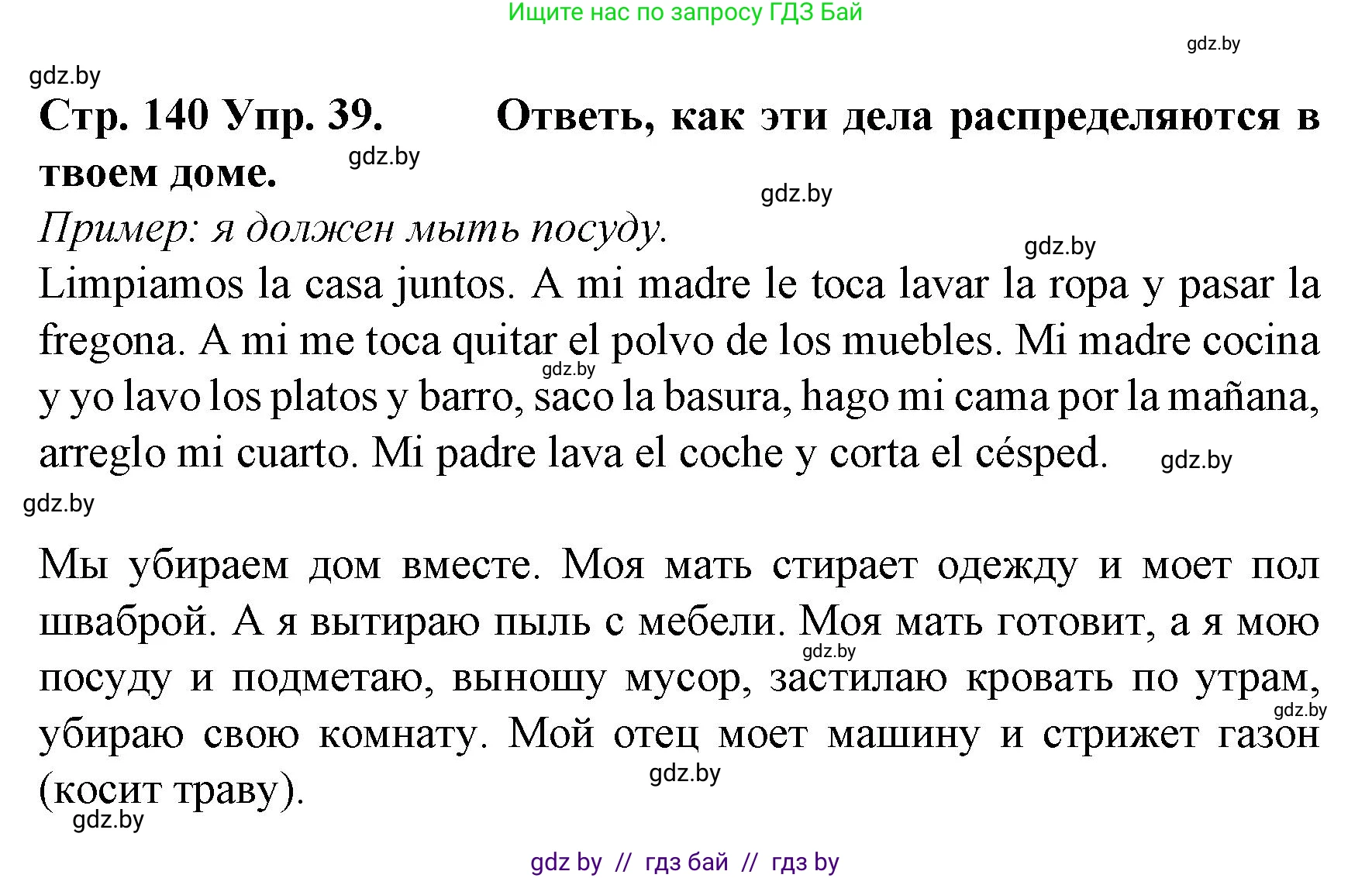 Испанский язык, 6 класс Учебник, автор: Гриневич Елена Карловна, издательство Вышэйшая школа, Минск, 2016, зелёного цвета, страница 140, номер 39, Решение