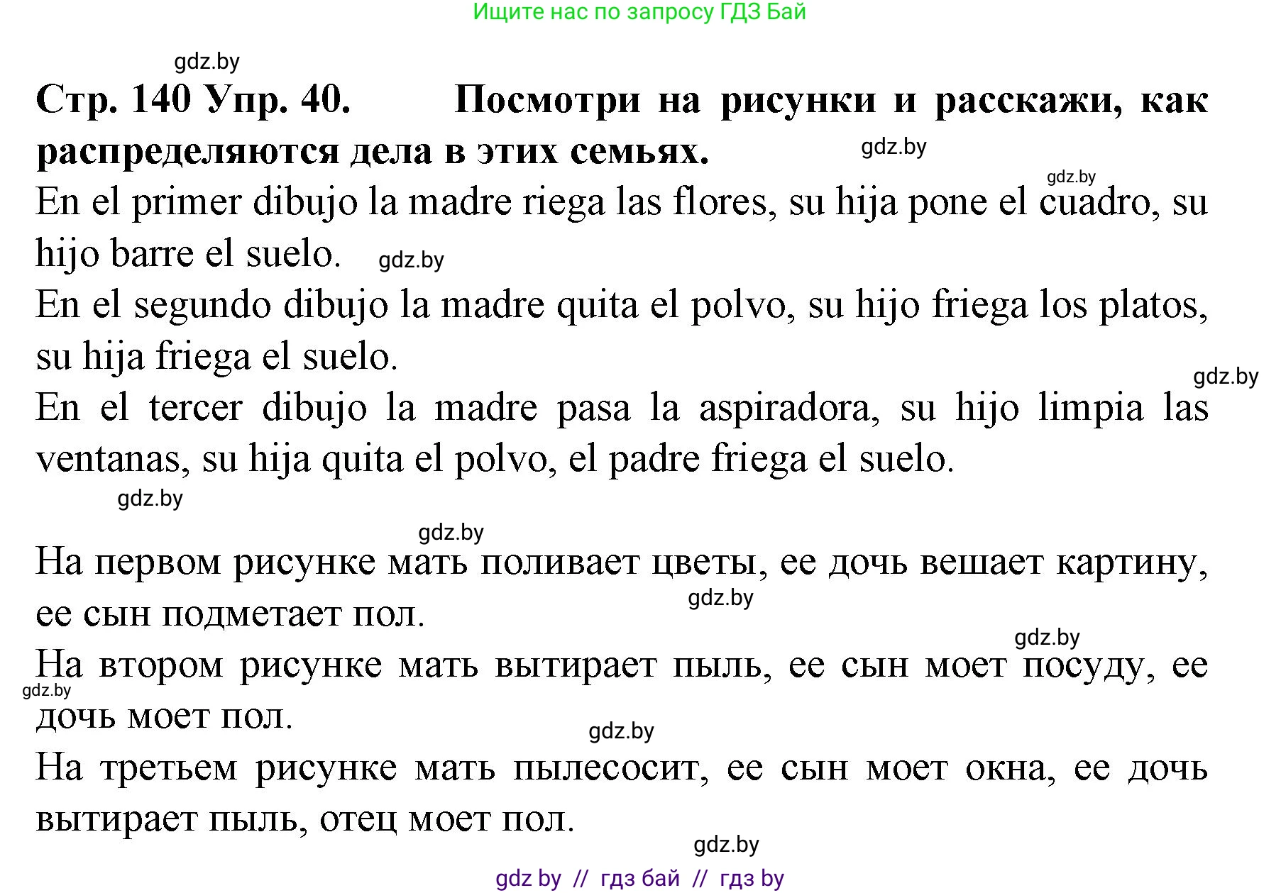 Испанский язык, 6 класс Учебник, автор: Гриневич Елена Карловна, издательство Вышэйшая школа, Минск, 2016, зелёного цвета, страница 140, номер 40, Решение