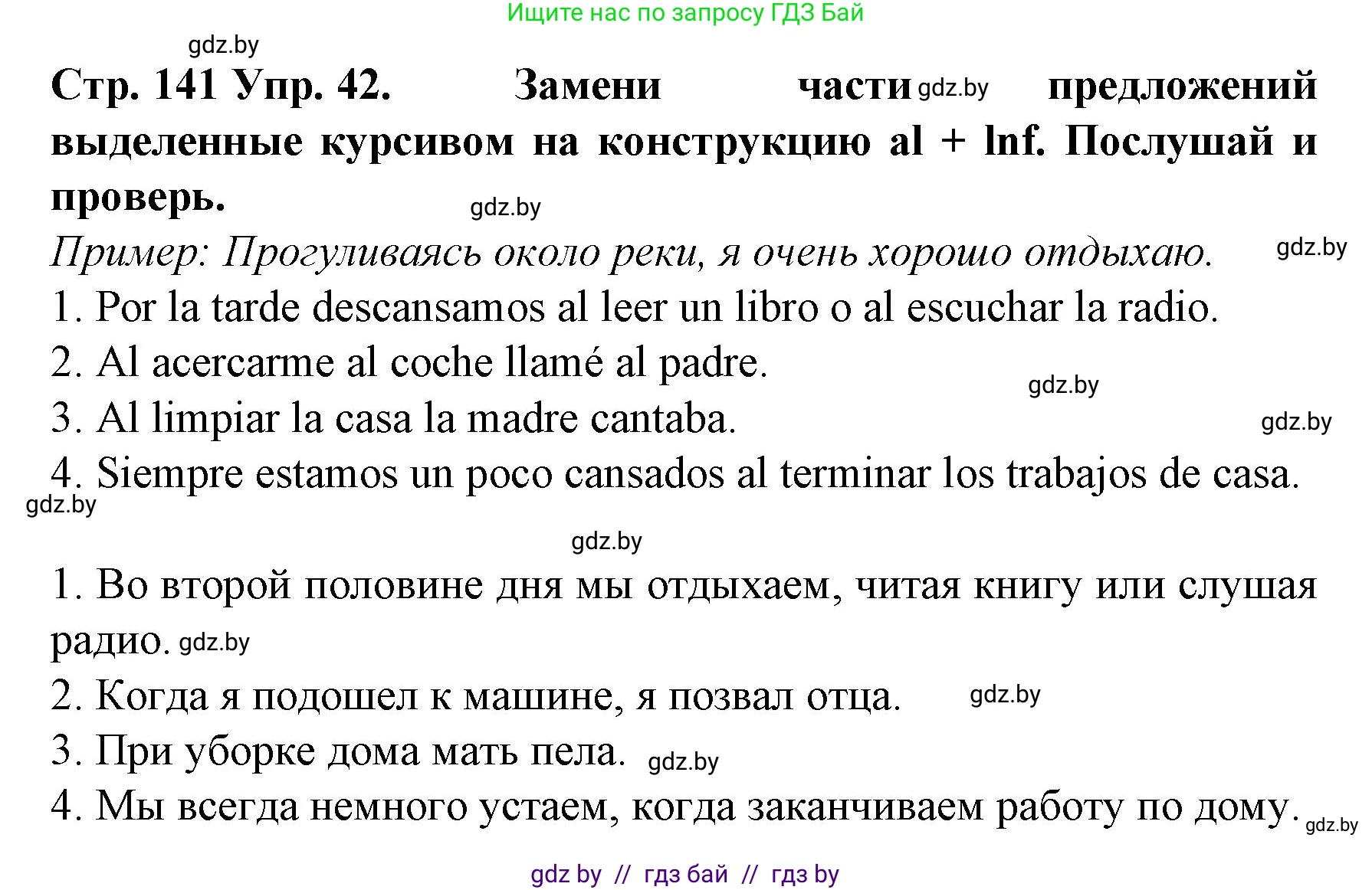 Испанский язык, 6 класс Учебник, автор: Гриневич Елена Карловна, издательство Вышэйшая школа, Минск, 2016, зелёного цвета, страница 141, номер 42, Решение