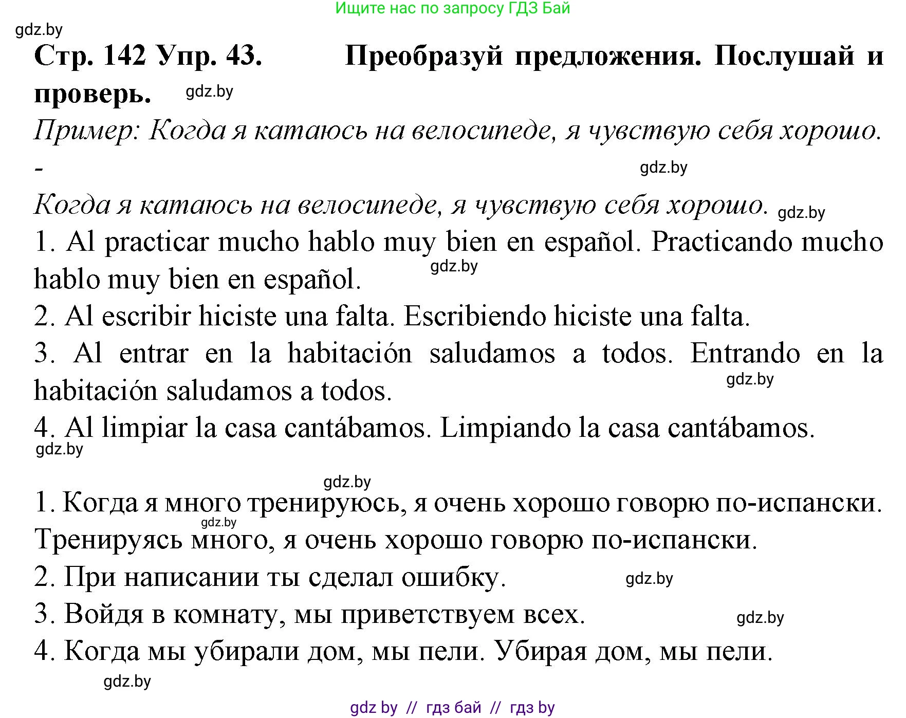 Испанский язык, 6 класс Учебник, автор: Гриневич Елена Карловна, издательство Вышэйшая школа, Минск, 2016, зелёного цвета, страница 142, номер 43, Решение