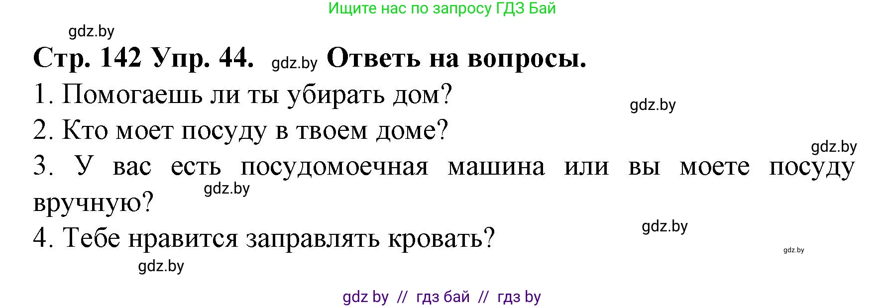 Испанский язык, 6 класс Учебник, автор: Гриневич Елена Карловна, издательство Вышэйшая школа, Минск, 2016, зелёного цвета, страница 142, номер 44, Решение