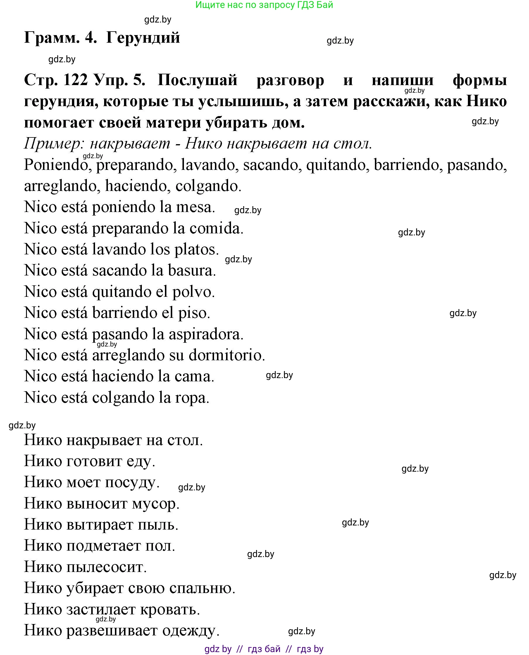 Испанский язык, 6 класс Учебник, автор: Гриневич Елена Карловна, издательство Вышэйшая школа, Минск, 2016, зелёного цвета, страница 122, номер 5, Решение