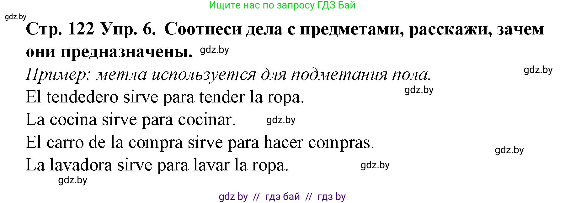 Испанский язык, 6 класс Учебник, автор: Гриневич Елена Карловна, издательство Вышэйшая школа, Минск, 2016, зелёного цвета, страница 122, номер 6, Решение