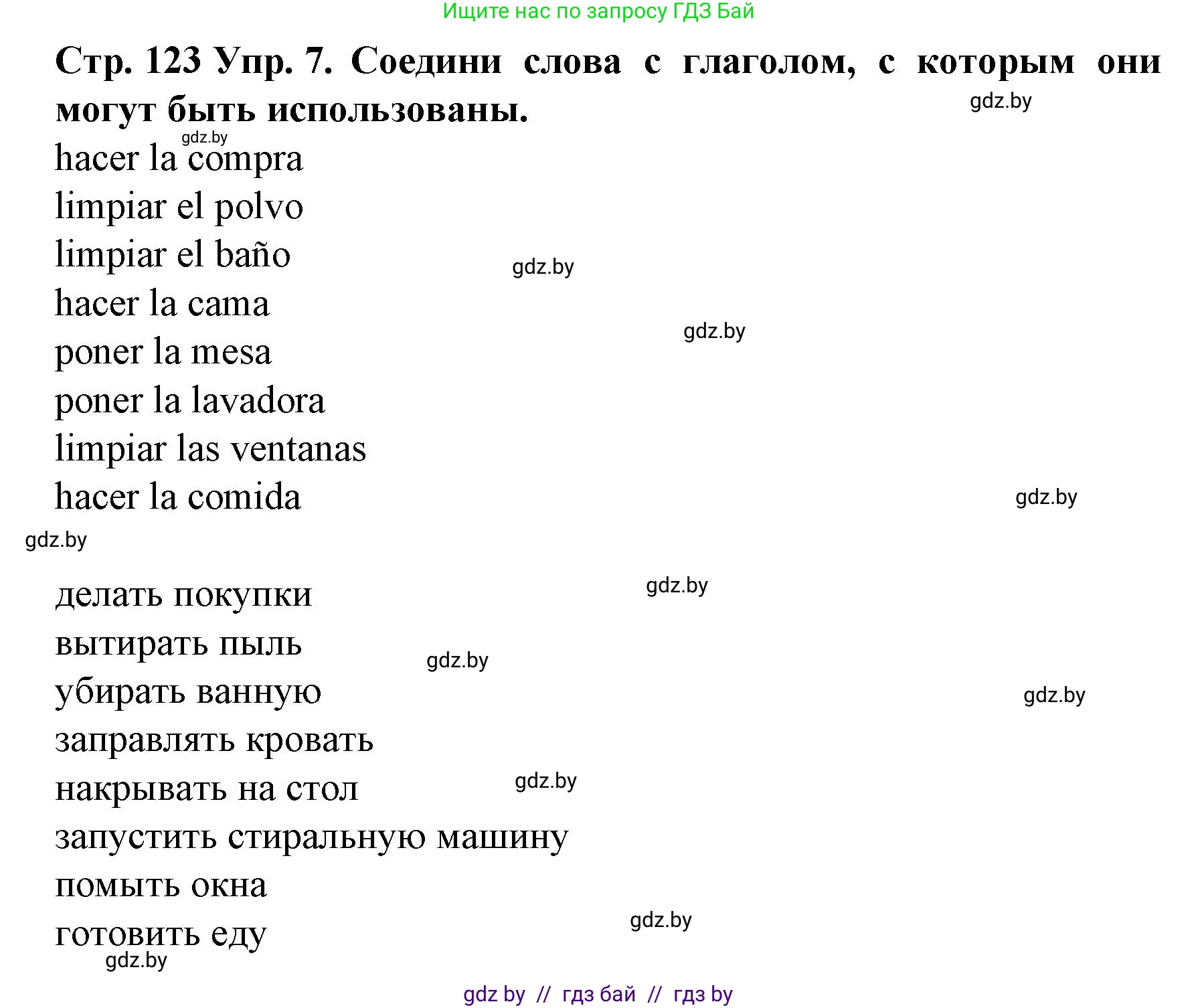 Испанский язык, 6 класс Учебник, автор: Гриневич Елена Карловна, издательство Вышэйшая школа, Минск, 2016, зелёного цвета, страница 123, номер 7, Решение