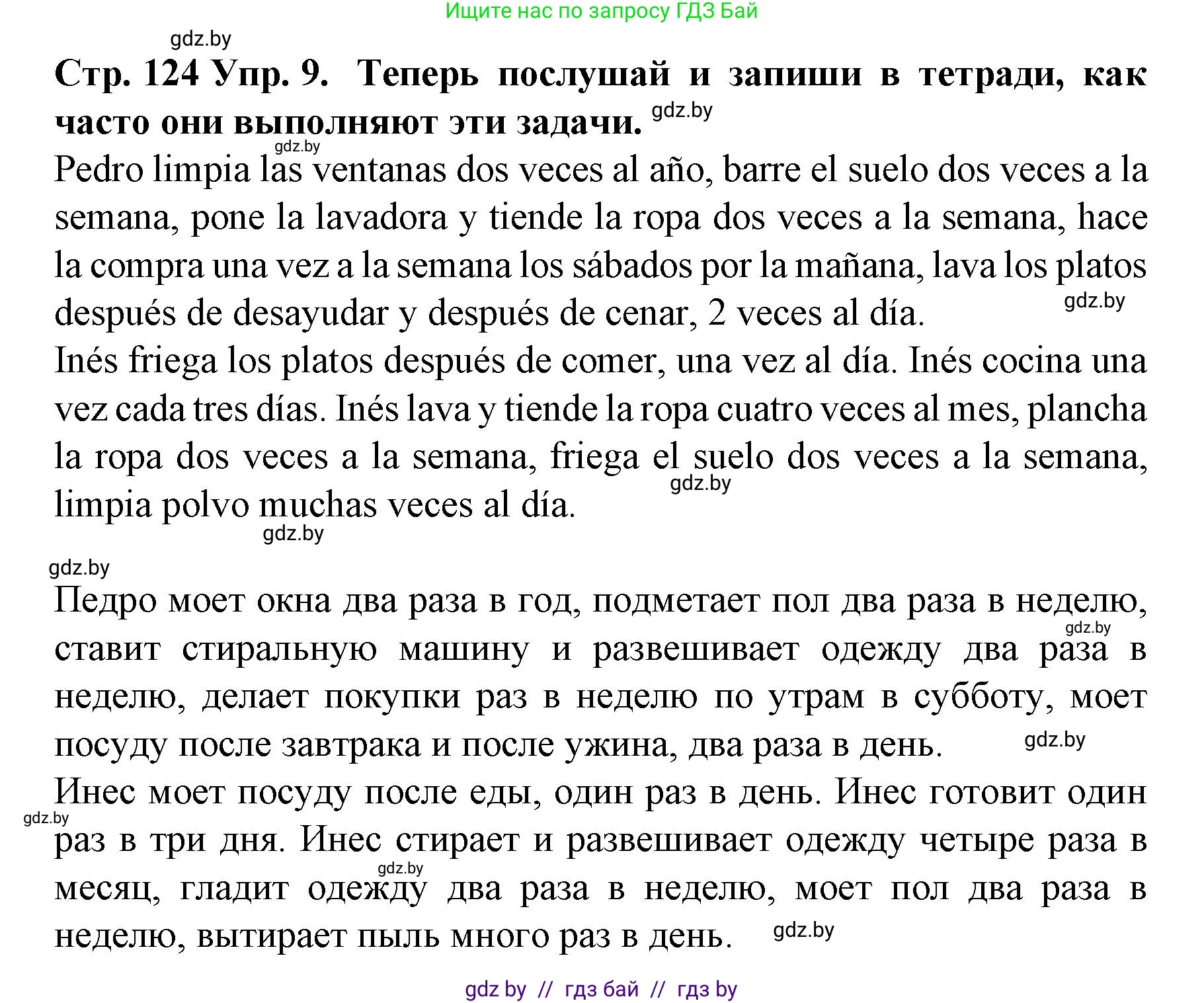 Испанский язык, 6 класс Учебник, автор: Гриневич Елена Карловна, издательство Вышэйшая школа, Минск, 2016, зелёного цвета, страница 124, номер 9, Решение