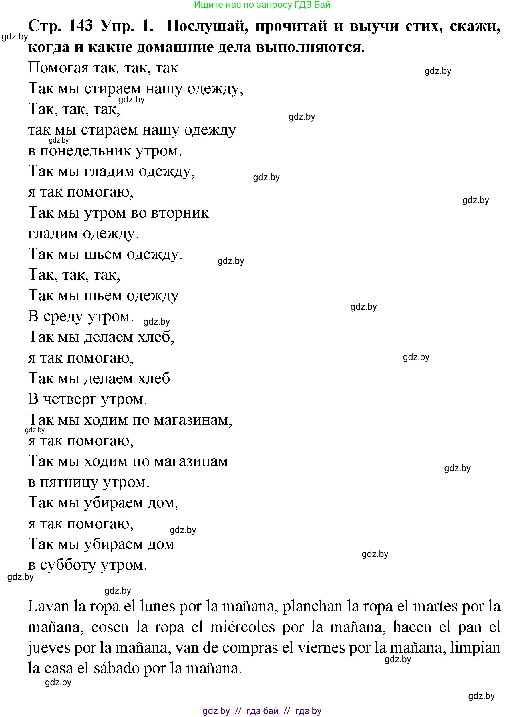 Испанский язык, 6 класс Учебник, автор: Гриневич Елена Карловна, издательство Вышэйшая школа, Минск, 2016, зелёного цвета, страница 143, номер 1, Решение