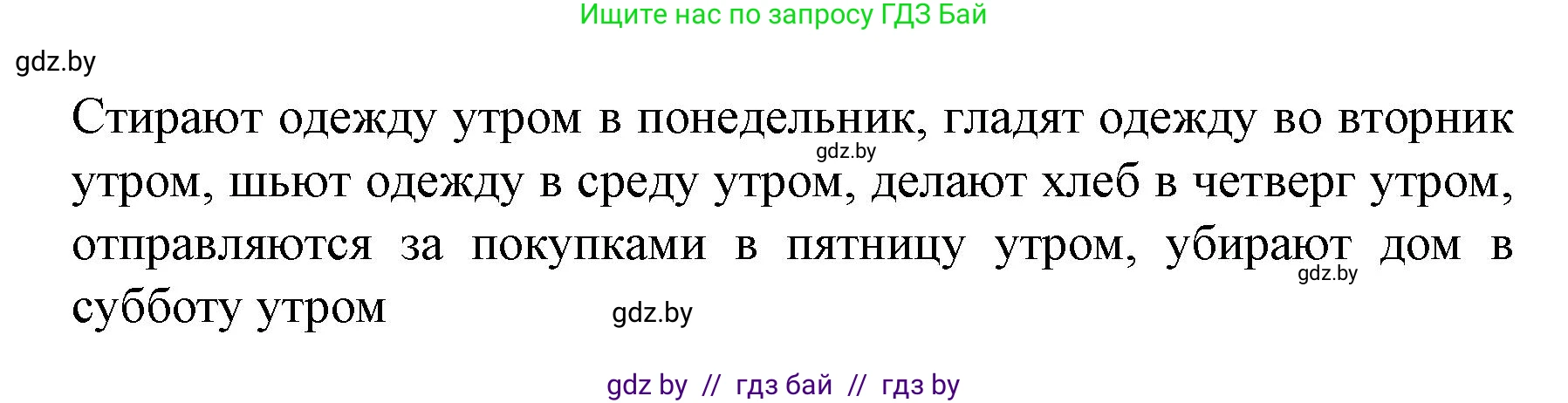 Испанский язык, 6 класс Учебник, автор: Гриневич Елена Карловна, издательство Вышэйшая школа, Минск, 2016, зелёного цвета, страница 143, номер 1, Решение (продолжение 2)