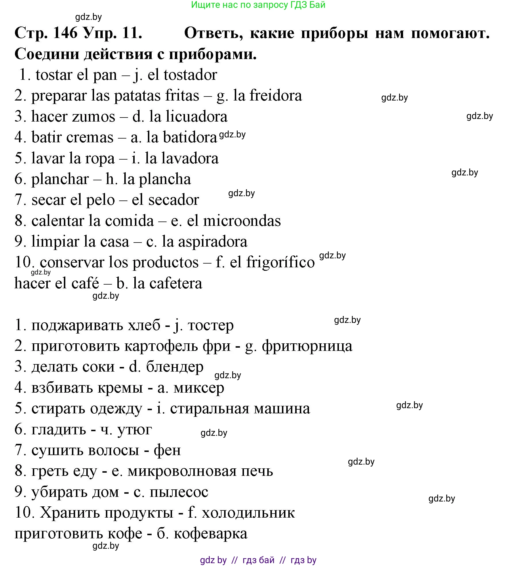 Испанский язык, 6 класс Учебник, автор: Гриневич Елена Карловна, издательство Вышэйшая школа, Минск, 2016, зелёного цвета, страница 146, номер 11, Решение