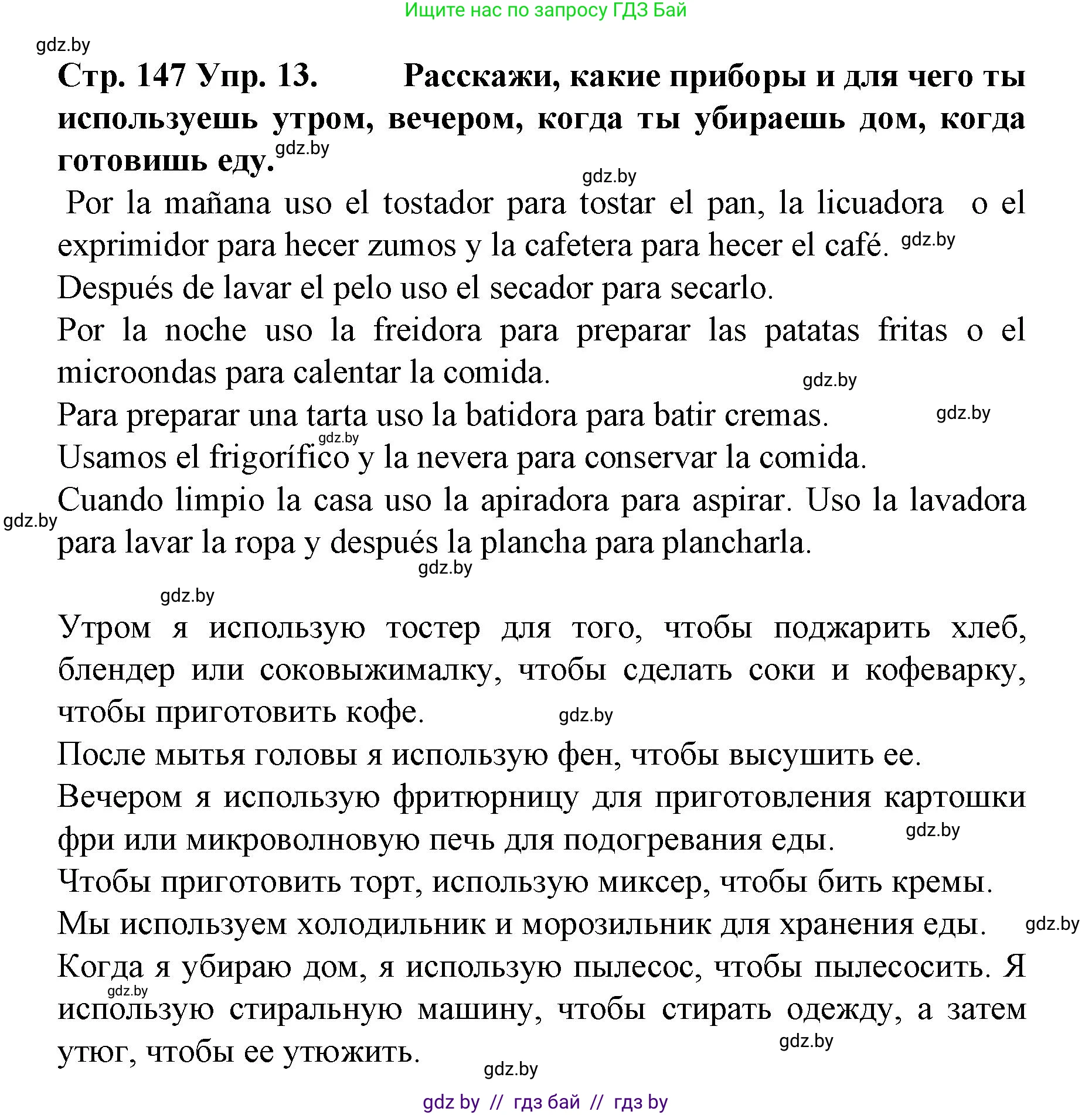 Испанский язык, 6 класс Учебник, автор: Гриневич Елена Карловна, издательство Вышэйшая школа, Минск, 2016, зелёного цвета, страница 147, номер 13, Решение