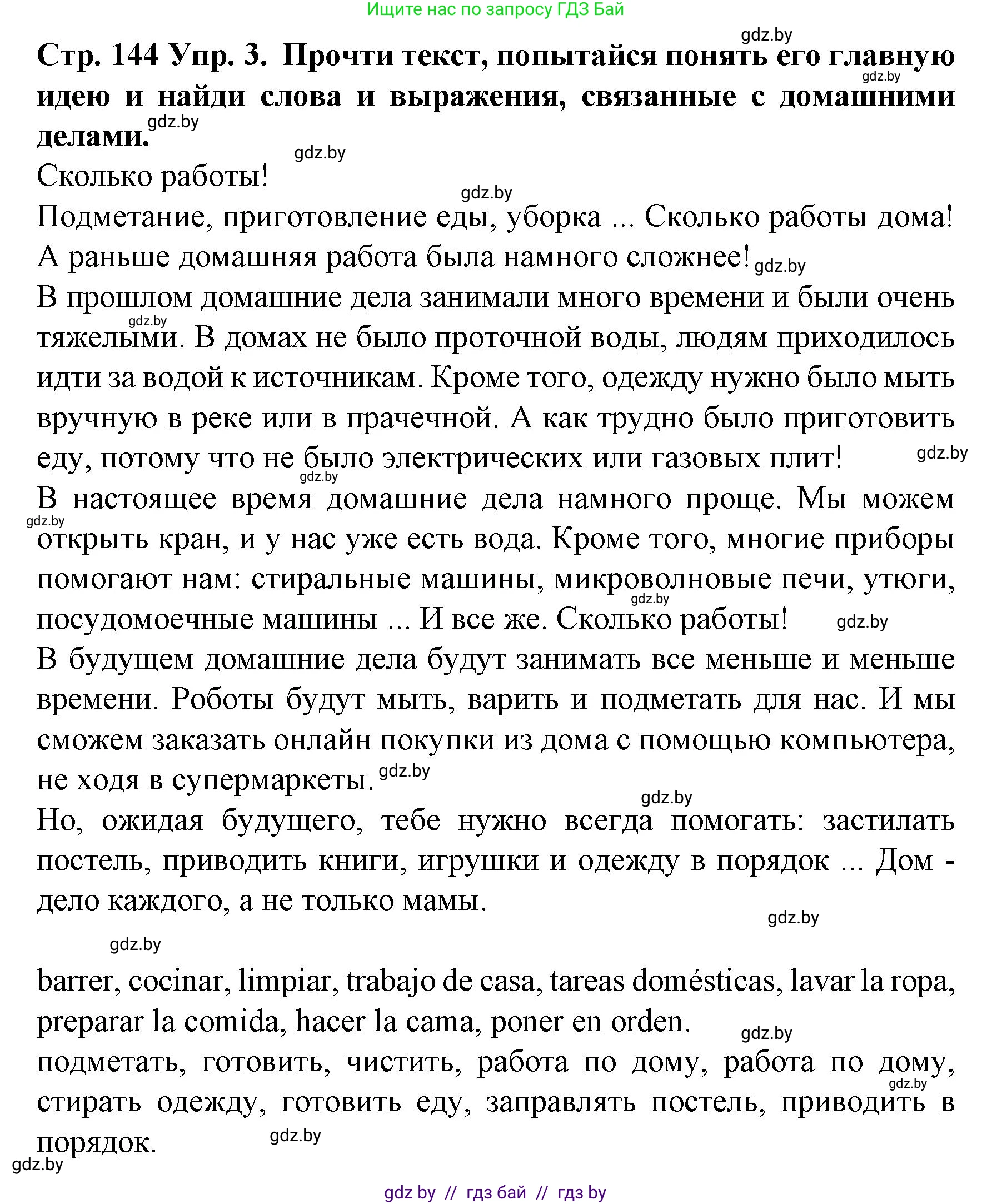 Испанский язык, 6 класс Учебник, автор: Гриневич Елена Карловна, издательство Вышэйшая школа, Минск, 2016, зелёного цвета, страница 144, номер 3, Решение
