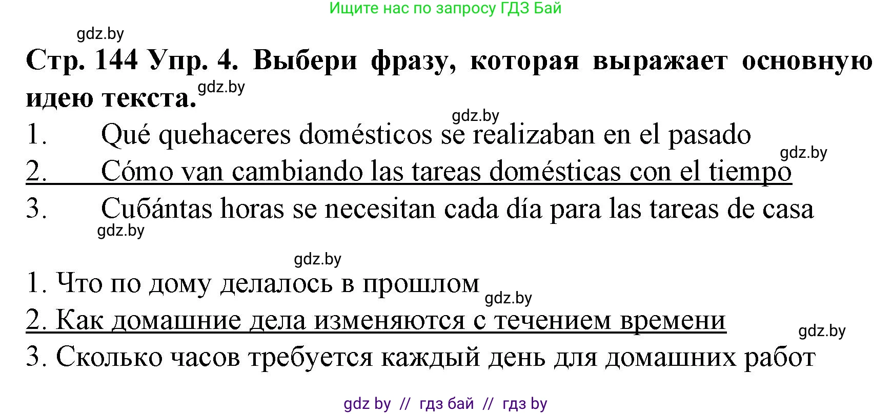 Испанский язык, 6 класс Учебник, автор: Гриневич Елена Карловна, издательство Вышэйшая школа, Минск, 2016, зелёного цвета, страница 144, номер 4, Решение
