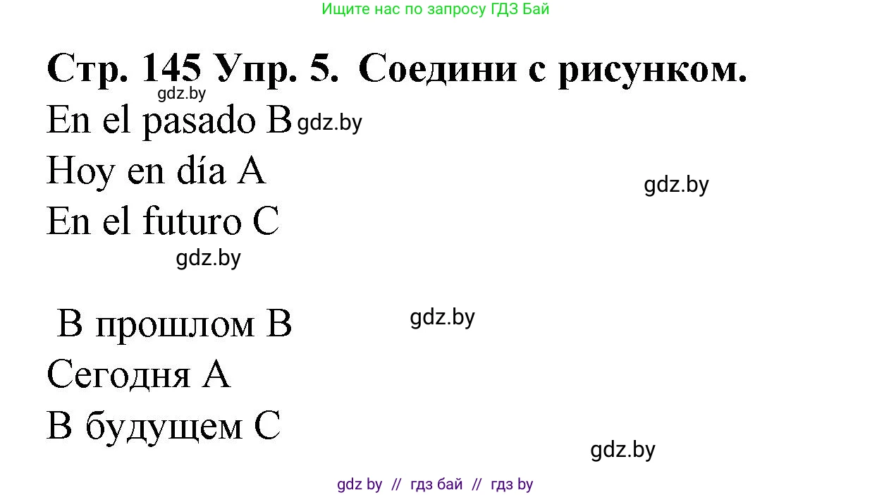 Испанский язык, 6 класс Учебник, автор: Гриневич Елена Карловна, издательство Вышэйшая школа, Минск, 2016, зелёного цвета, страница 145, номер 5, Решение