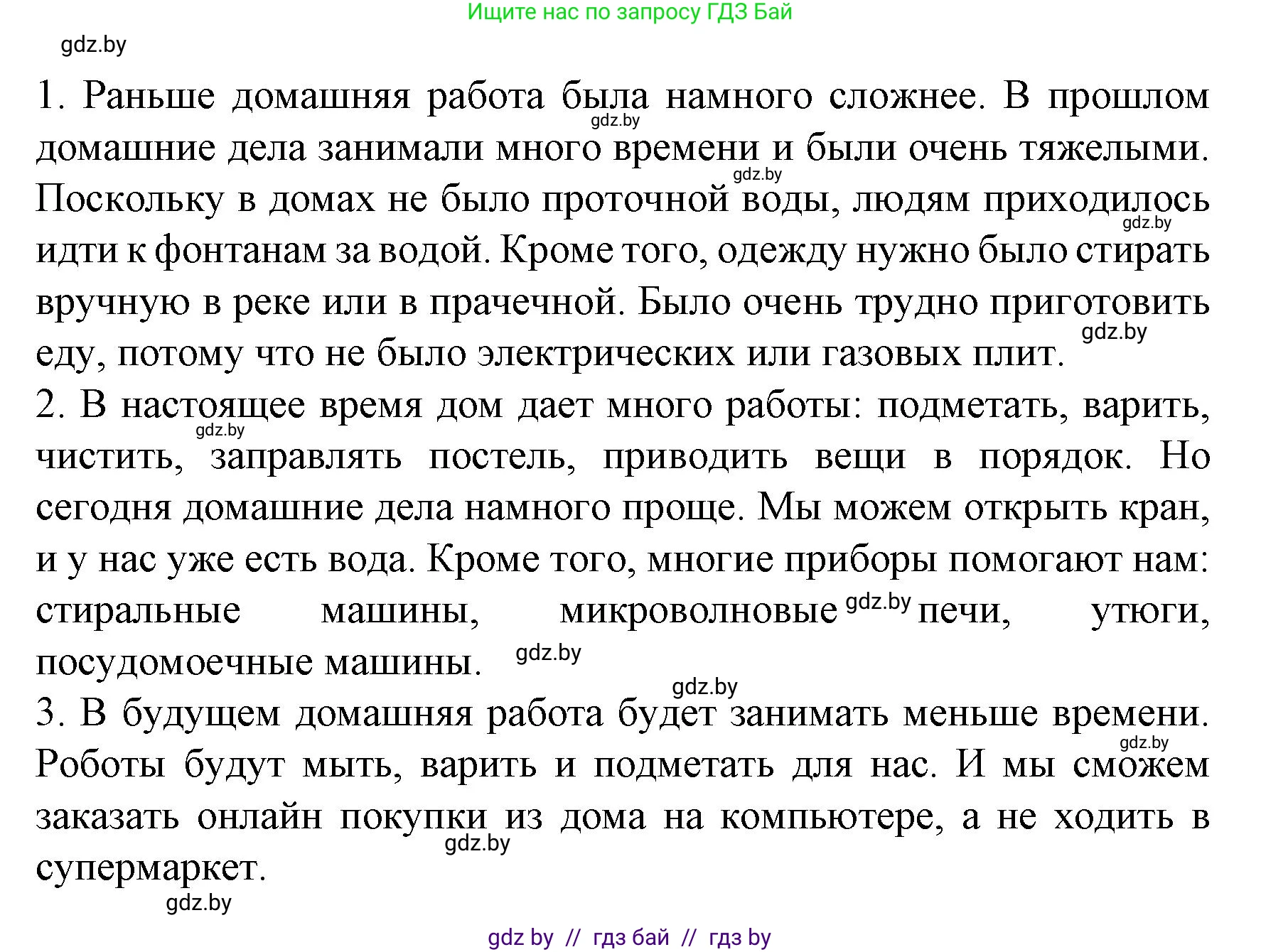 Испанский язык, 6 класс Учебник, автор: Гриневич Елена Карловна, издательство Вышэйшая школа, Минск, 2016, зелёного цвета, страница 145, номер 6, Решение (продолжение 2)