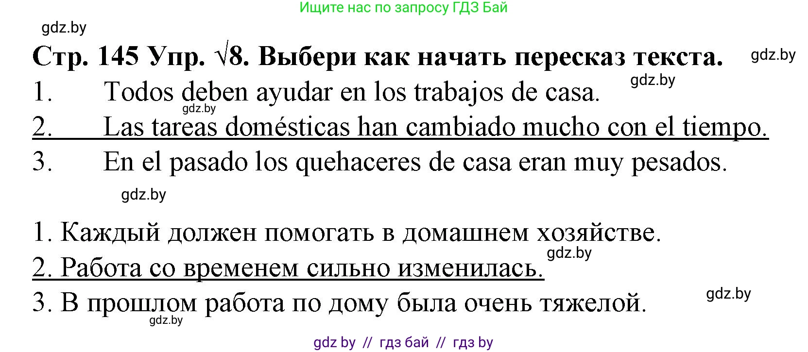 Испанский язык, 6 класс Учебник, автор: Гриневич Елена Карловна, издательство Вышэйшая школа, Минск, 2016, зелёного цвета, страница 145, номер 8, Решение