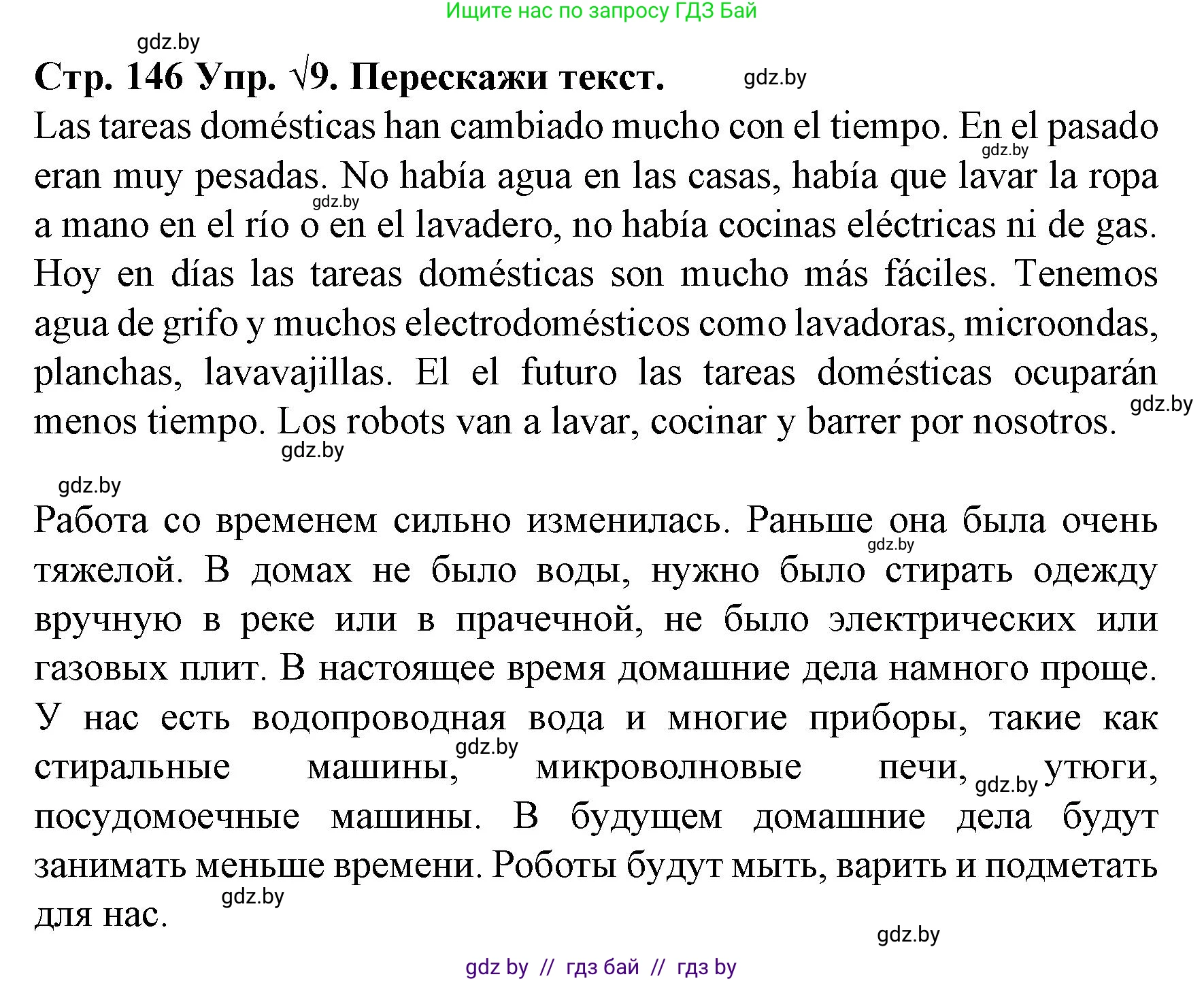 Испанский язык, 6 класс Учебник, автор: Гриневич Елена Карловна, издательство Вышэйшая школа, Минск, 2016, зелёного цвета, страница 146, номер 9, Решение