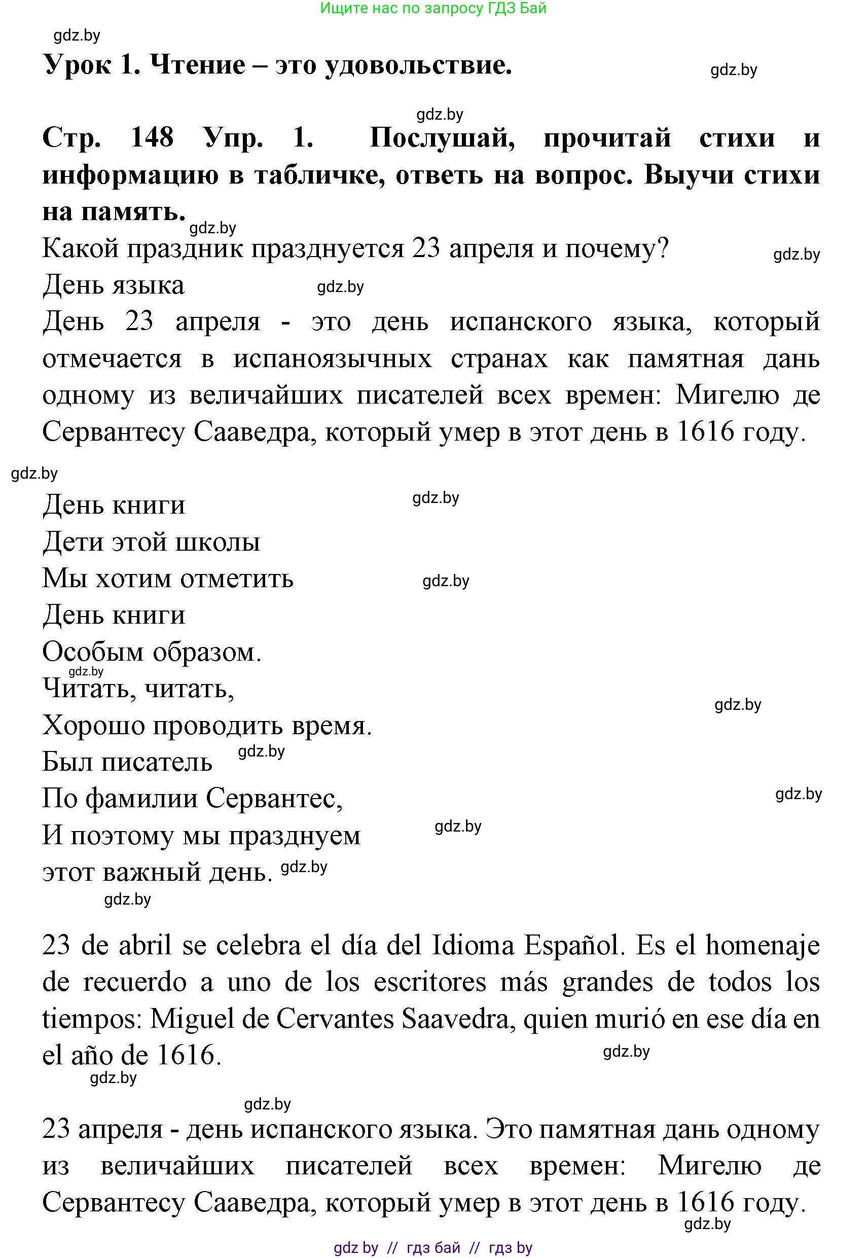 Испанский язык, 6 класс Учебник, автор: Гриневич Елена Карловна, издательство Вышэйшая школа, Минск, 2016, зелёного цвета, страница 148, номер 1, Решение
